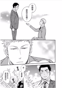 Page 55 of Marchen Kachou and Nonke Kouhai-kun 2︱少女心课长跟直男下属 2 - preview thumbnail