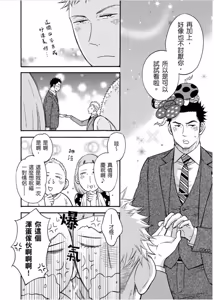 Page 56 of Marchen Kachou and Nonke Kouhai-kun 2︱少女心课长跟直男下属 2 - preview thumbnail
