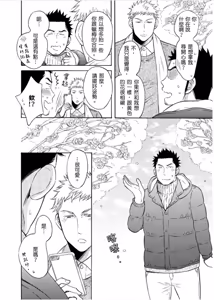 Page 76 of Marchen Kachou and Nonke Kouhai-kun 2︱少女心课长跟直男下属 2 - preview thumbnail