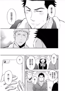 Page 79 of Marchen Kachou and Nonke Kouhai-kun 2︱少女心课长跟直男下属 2 - preview thumbnail