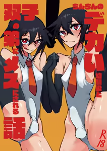 ちんちんのデカい幼馴染と双子の弟にメスにされる話 — hentai manga cover on Fhentai