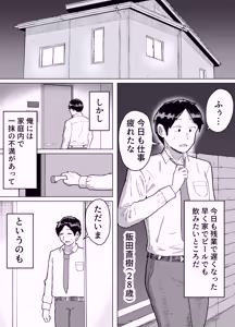 Page 3 of Hitozuma, Kaede-san Gifuku to Kazoku Gurumi de Kozukuri Dentou - preview thumbnail