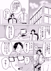 Page 55 of Hitozuma, Kaede-san Gifuku to Kazoku Gurumi de Kozukuri Dentou - preview thumbnail