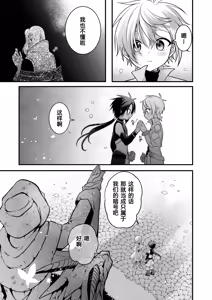 Page 163 of Shounen to Seishounen -Gekan- - preview thumbnail