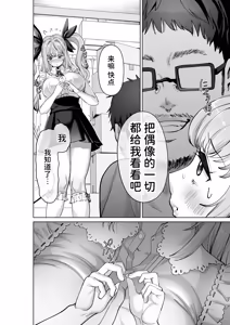 Page 19 of Mahou Shoujo Saint Lily Guuzou ~Idol Mahou Shoujo ga Jishin no Mahou de Aijou o Uetsukerare Zakokaijin o Dekiai suru Made~ - preview thumbnail