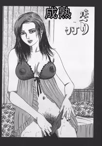 Page 45 of wakatuma goumon club part1 - preview thumbnail