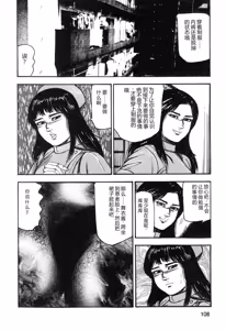 Page 110 of Wakazuma akuma no ikenie - preview thumbnail