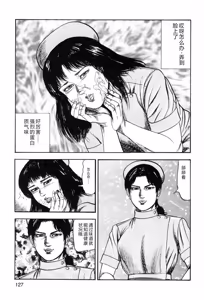 Page 129 of Wakazuma akuma no ikenie - preview thumbnail