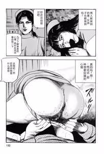 Page 135 of Wakazuma akuma no ikenie - preview thumbnail