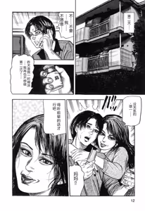 Page 14 of Wakazuma akuma no ikenie - preview thumbnail