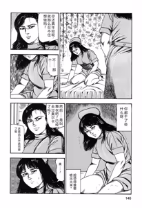 Page 142 of Wakazuma akuma no ikenie - preview thumbnail