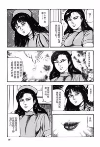 Page 143 of Wakazuma akuma no ikenie - preview thumbnail