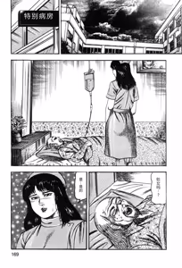 Page 171 of Wakazuma akuma no ikenie - preview thumbnail