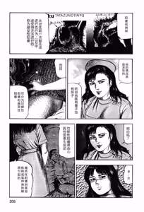 Page 207 of Wakazuma akuma no ikenie - preview thumbnail