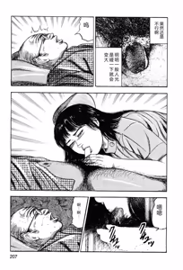 Page 209 of Wakazuma akuma no ikenie - preview thumbnail