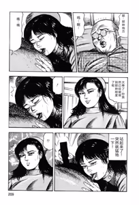Page 211 of Wakazuma akuma no ikenie - preview thumbnail