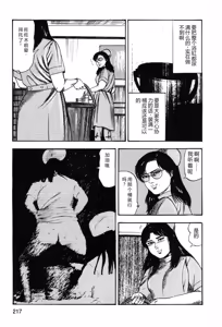 Page 219 of Wakazuma akuma no ikenie - preview thumbnail