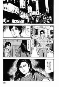 Page 237 of Wakazuma akuma no ikenie - preview thumbnail