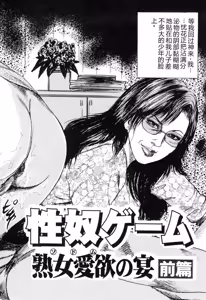 Page 24 of Wakazuma akuma no ikenie - preview thumbnail