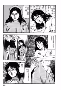 Page 263 of Wakazuma akuma no ikenie - preview thumbnail