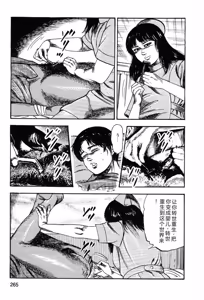 Page 267 of Wakazuma akuma no ikenie - preview thumbnail