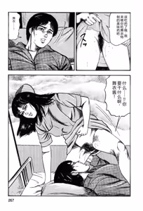 Page 269 of Wakazuma akuma no ikenie - preview thumbnail