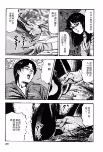 Page 273 of Wakazuma akuma no ikenie - preview thumbnail
