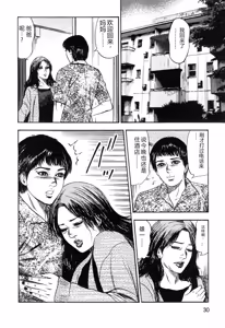 Page 32 of Wakazuma akuma no ikenie - preview thumbnail