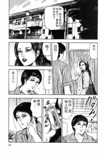 Page 43 of Wakazuma akuma no ikenie - preview thumbnail