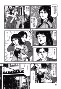 Page 82 of Wakazuma akuma no ikenie - preview thumbnail