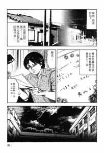 Page 95 of Wakazuma akuma no ikenie - preview thumbnail
