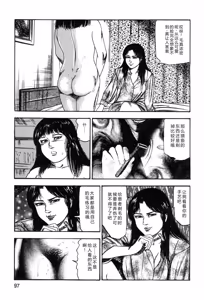 Page 99 of Wakazuma akuma no ikenie - preview thumbnail