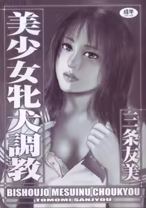 Page 3 of Bishoujo mesuinu Choukyou - preview thumbnail