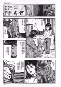 Page 206 of jokousei shiiku - preview thumbnail