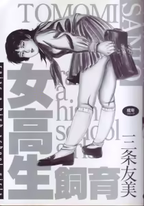 Page 3 of jokousei shiiku - preview thumbnail