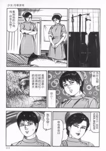 Page 116 of jokousei M choukyou - preview thumbnail