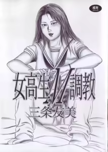 Page 5 of jokousei M choukyou - preview thumbnail
