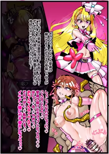 Page 3 of Precure:Batafurai aku rei chi bitchi-ka - preview thumbnail