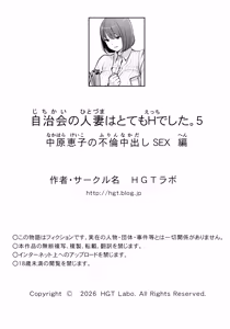 Page 96 of Jichikai no Hitozuma wa Totemo Ecchi Deshita. 5 Nakahara Keiko no hurin nakada si sex hen - preview thumbnail
