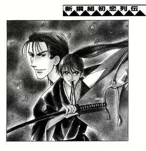 Page 138 of Bakumatsu Seisyun Hanafubuki 01 - preview thumbnail
