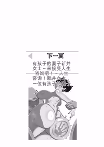 Page 267 of Komochi Tsuma no Arai-san | 带娃人妻新井小姐 - preview thumbnail