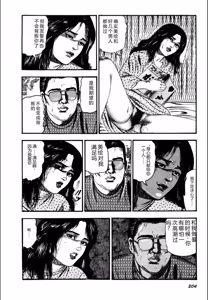Page 206 of Syoujozuma Kutujoku no Ijoutaiken - preview thumbnail