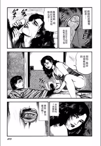 Page 275 of Syoujozuma Kutujoku no Ijoutaiken - preview thumbnail