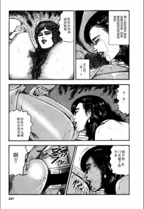 Page 323 of Syoujozuma Kutujoku no Ijoutaiken - preview thumbnail