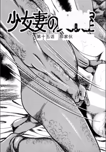 Page 339 of Syoujozuma Kutujoku no Ijoutaiken - preview thumbnail