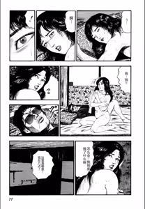 Page 79 of Syoujozuma Kutujoku no Ijoutaiken - preview thumbnail