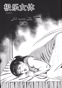 Page 110 of Wakazuma Ryoujoku Dorei - preview thumbnail