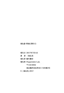 Page 297 of Osana Zuma・Seido Ni Othite - preview thumbnail
