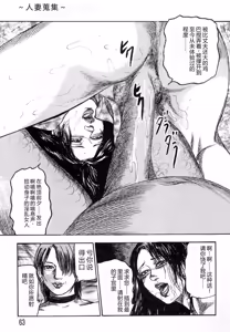 Page 63 of Sanjou Tomomi Kichiku Kankin Kessakusyuu -Hitozuma syuusyuu- - preview thumbnail