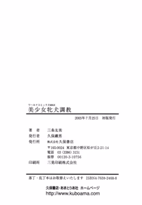 Page 305 of Bishoujo mesuinu Choukyou - preview thumbnail